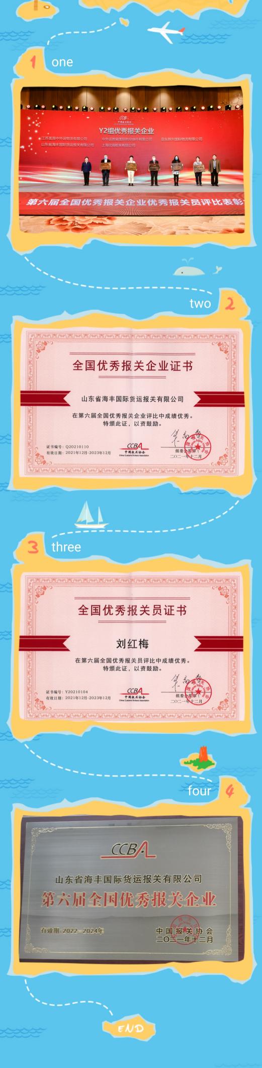 PG征途国际报关蝉联全国优秀报关企业称号.jpg